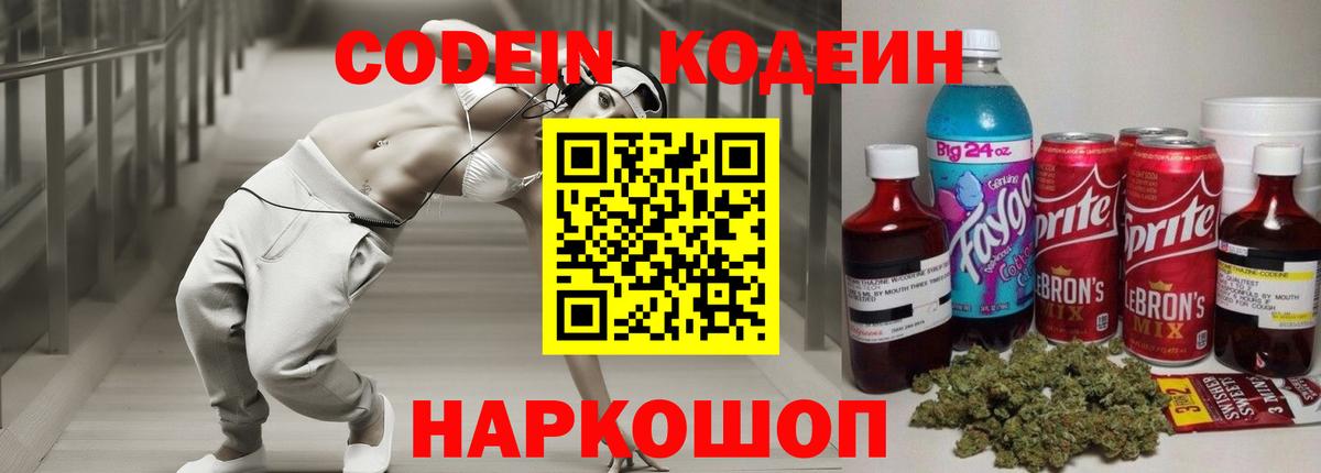 Codein Purple Drank  Вход с VPN  Ефремов 