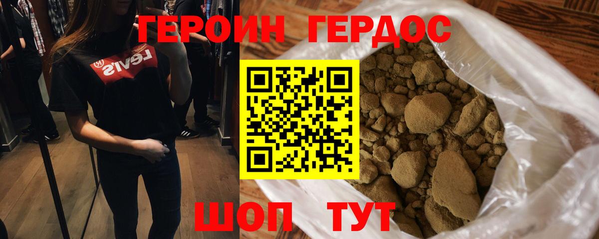 Героин белый Ефремов